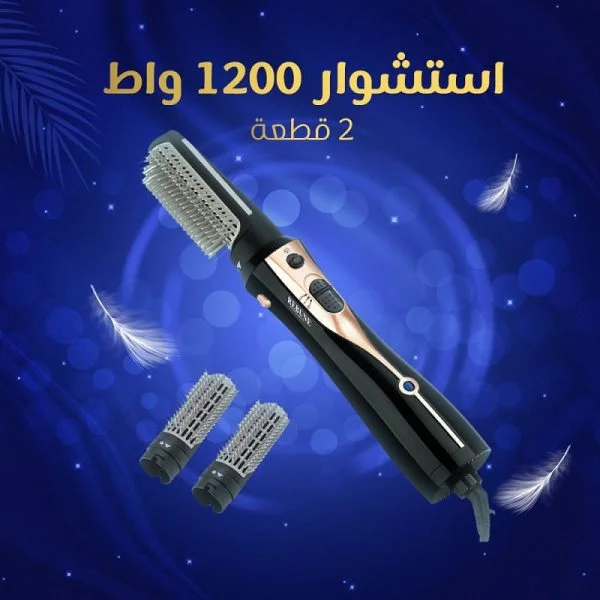 استشوار ريبون 1200 واط
