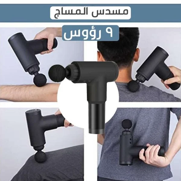 جهاز مساج العضلات
