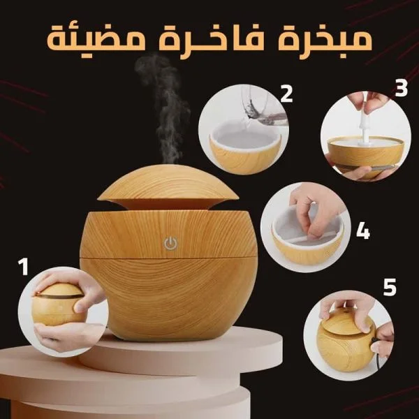 مبخرة مضيئة